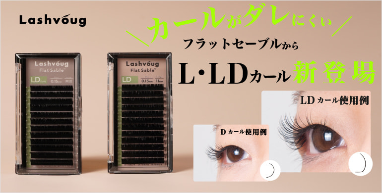 【Lashvoug】フラットセーブルにバリエーション追加！
