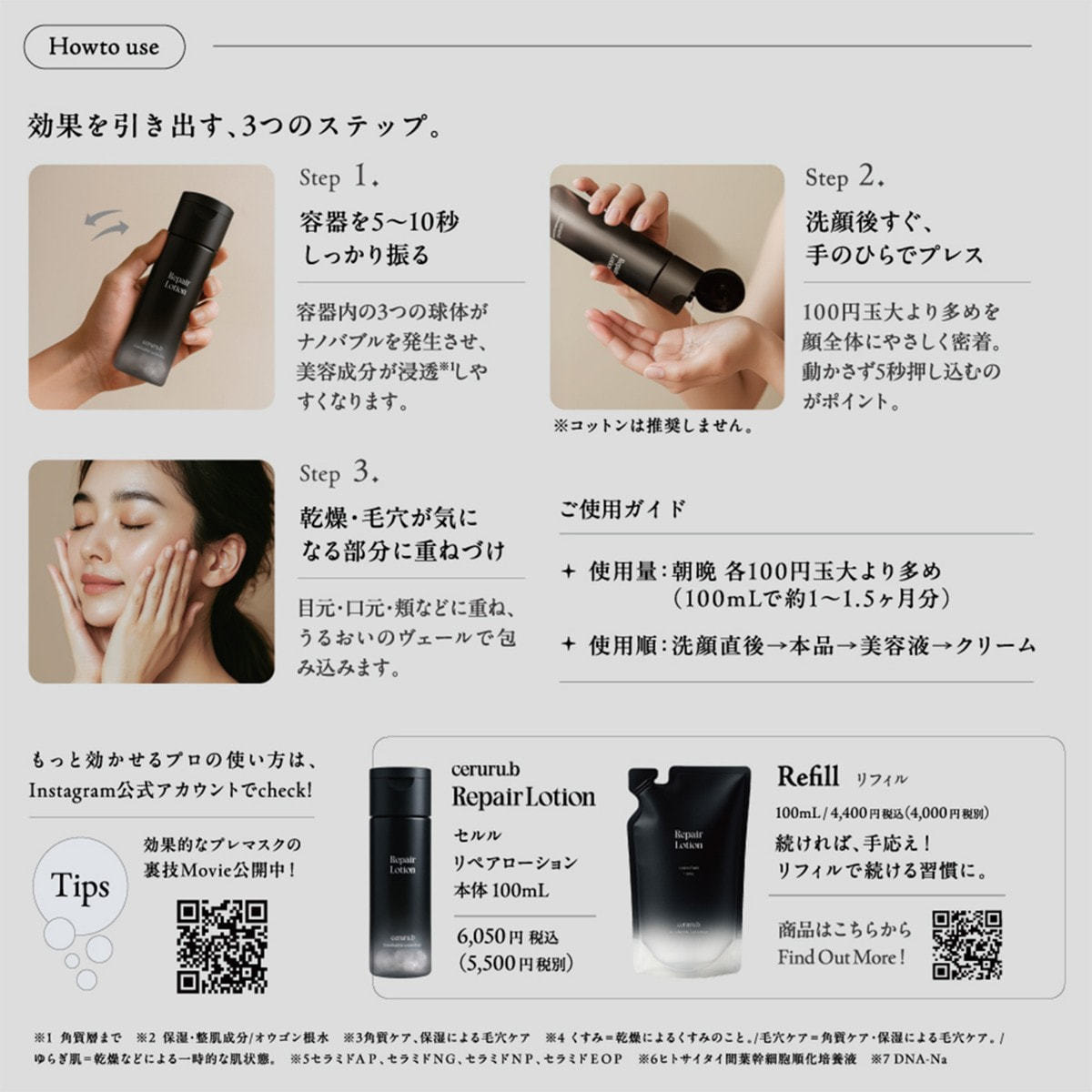 セルル リペアローション 100mlの通販・卸売り | アイラッシュガレージ