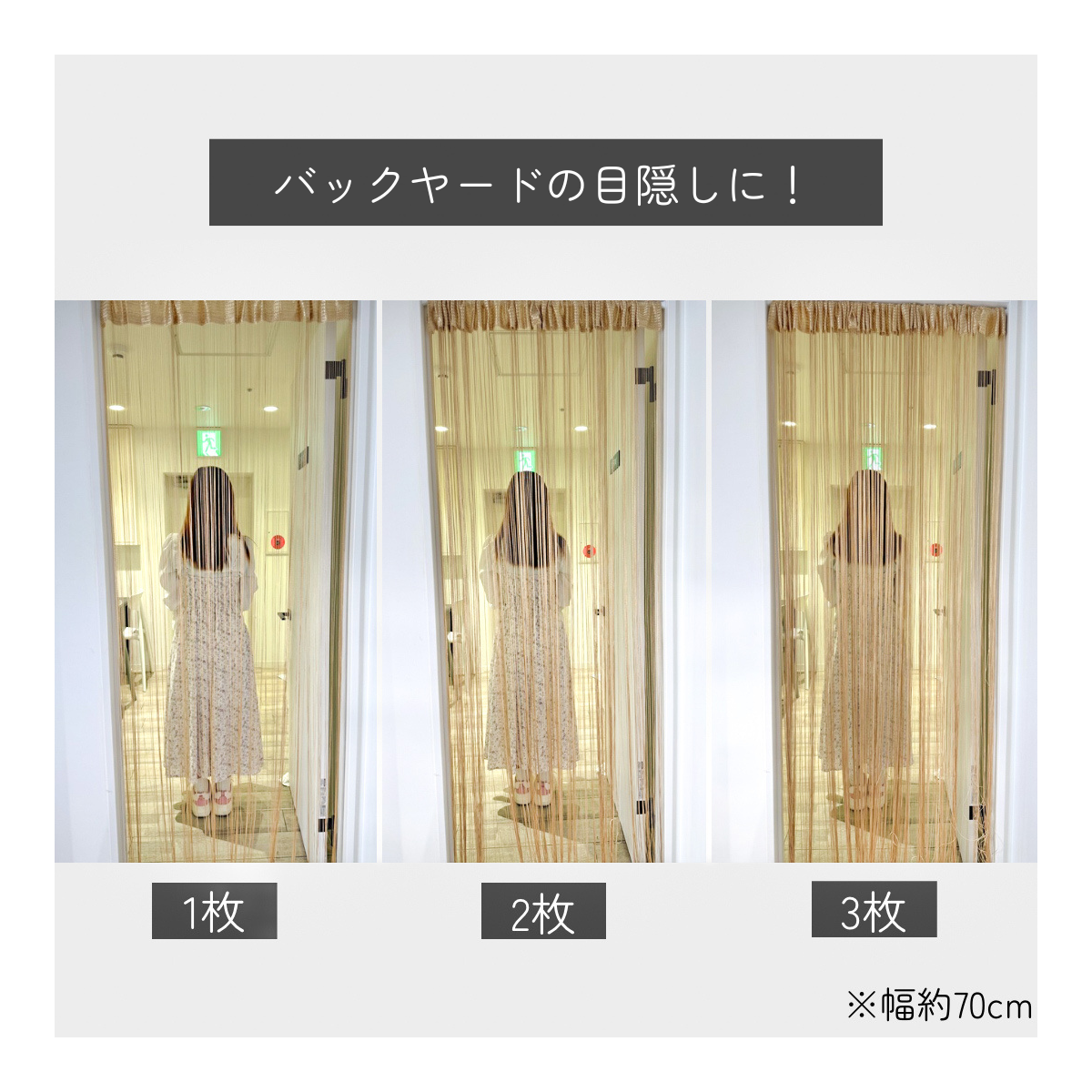 Petit Pro.】ストリングカーテン＜お得なよりどり3個＞の通販・卸売り