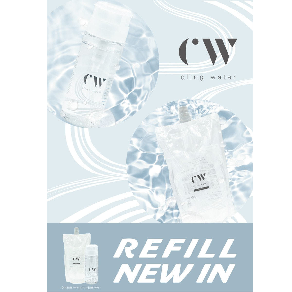 BLISS LASH】cling waterリフィル 400mlの通販・卸売り | アイラッシュ