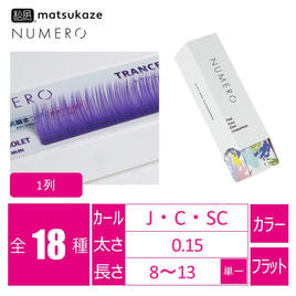 フラットラッシュ1列＜アイシーホワイト＞[Cカール太さ0.15長さ13mm]の