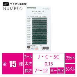 フラットラッシュ<グレー>[Jカール 0.15mm 10mm]の通販・卸売り | アイ