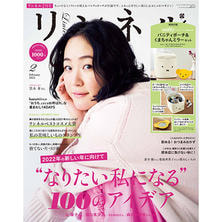 【定期購読】リンネル [毎月20日・年間12冊分]