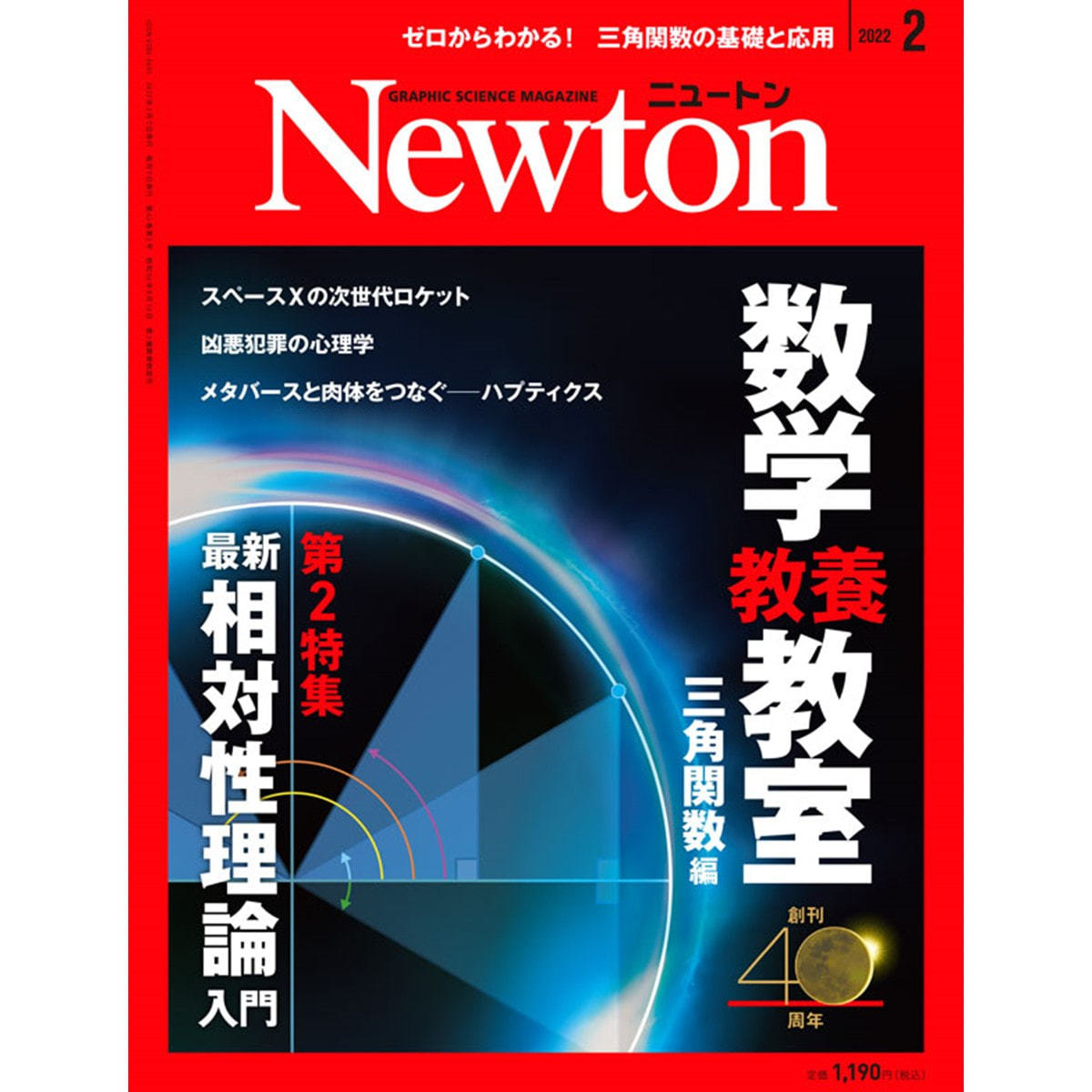 月刊Newton（ニュートン）26冊　2021.11〜2023.12