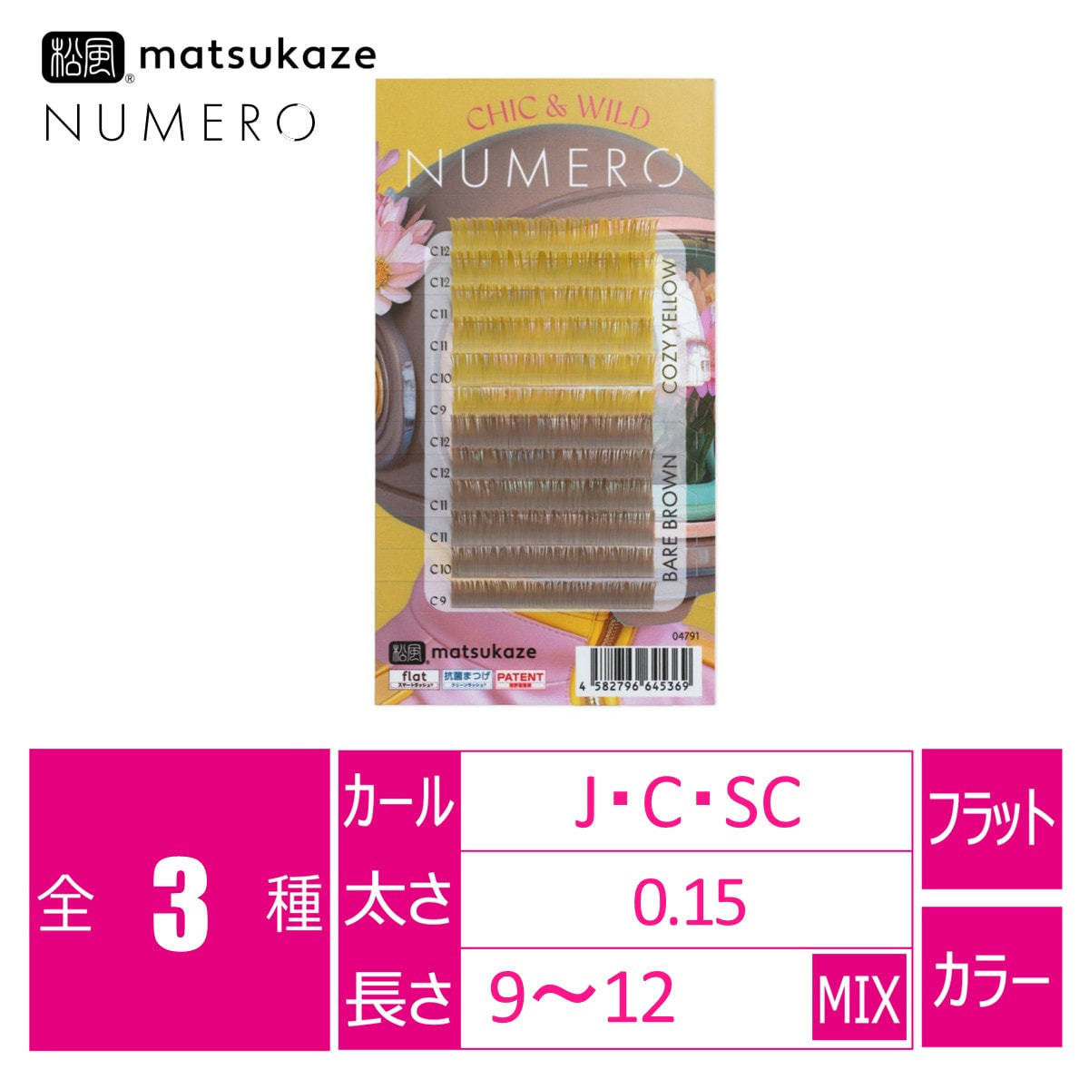 NUMEROフラットラッシュ＜コージーイエロー＆ベアブラウン＞[Cカール