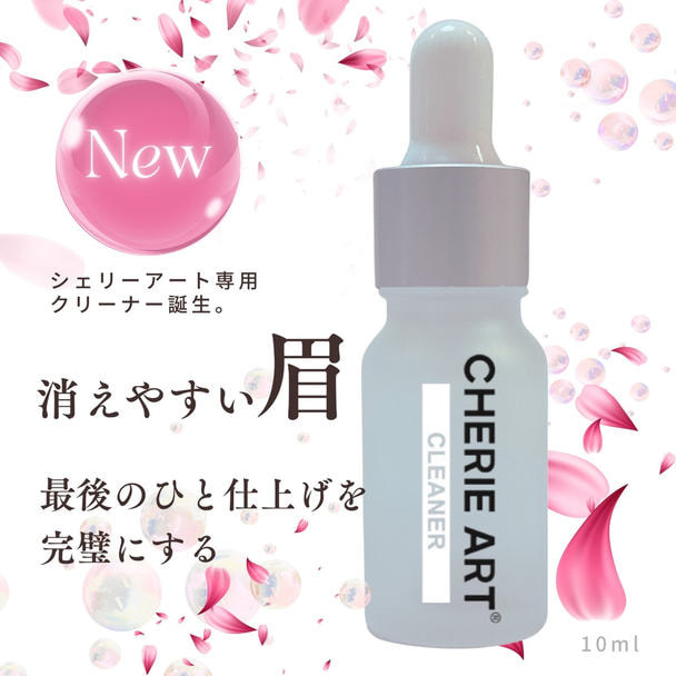 【CHERIE ART】シェリーアート　専用クリーナー