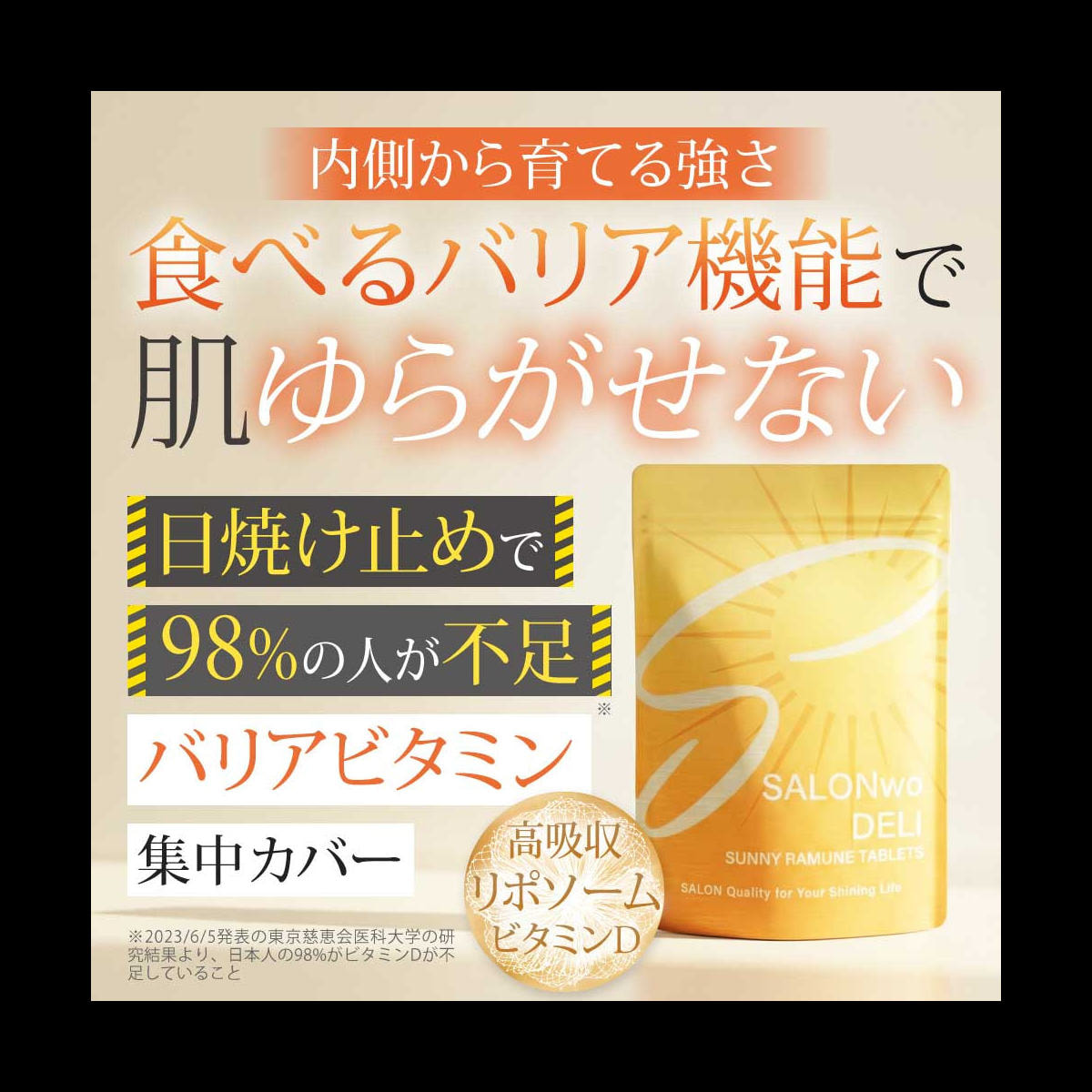 SALONwo DELI（サロンヲデリ） SALONwo DELI（サロンヲ デリ）太陽のラムネ 100粒入りの通販・卸売り