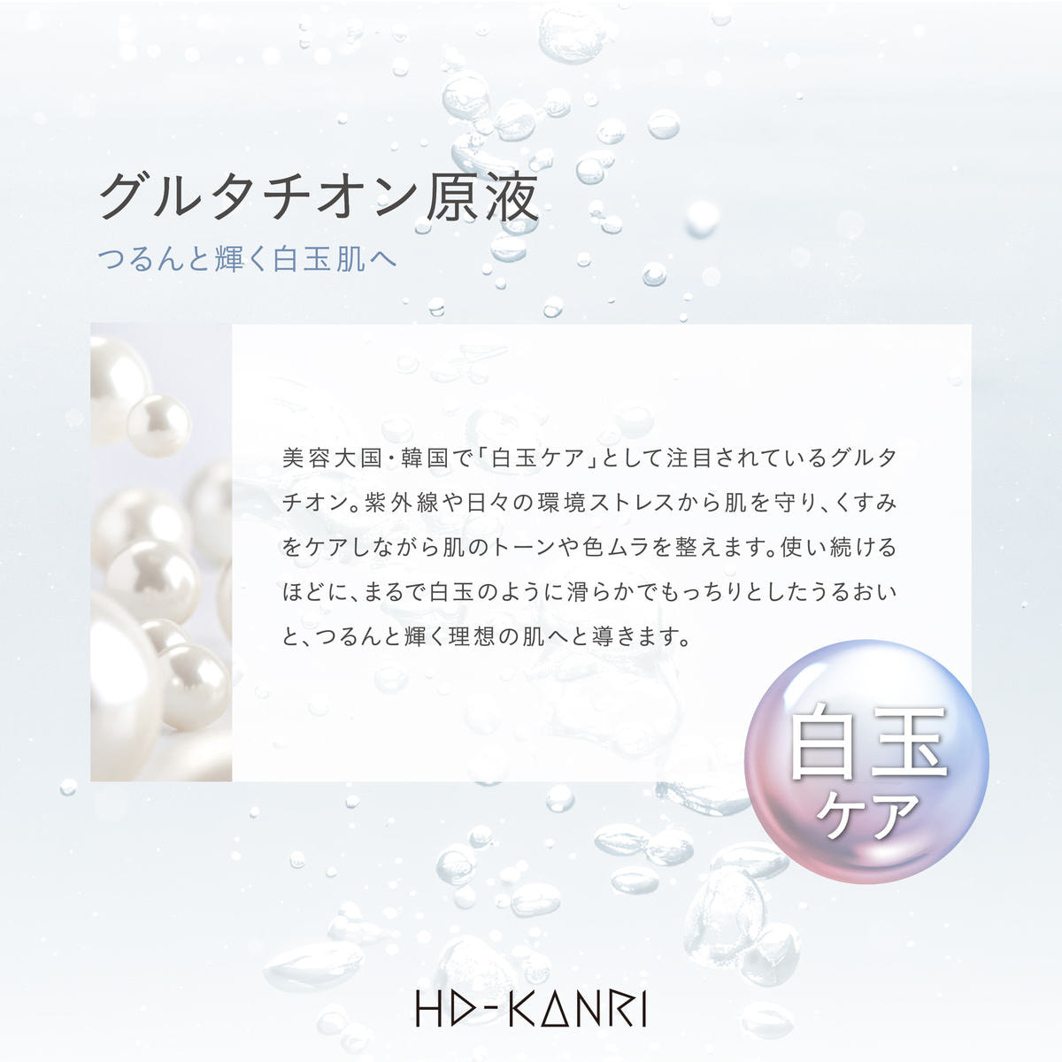ICR Beauty HD-KANRI 美韓原液 販売応援セット【クーポン付き】の通販