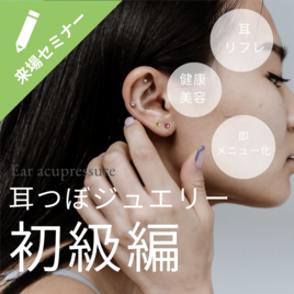 その他アイビューティのセミナー一覧 | アイビューティセミナー