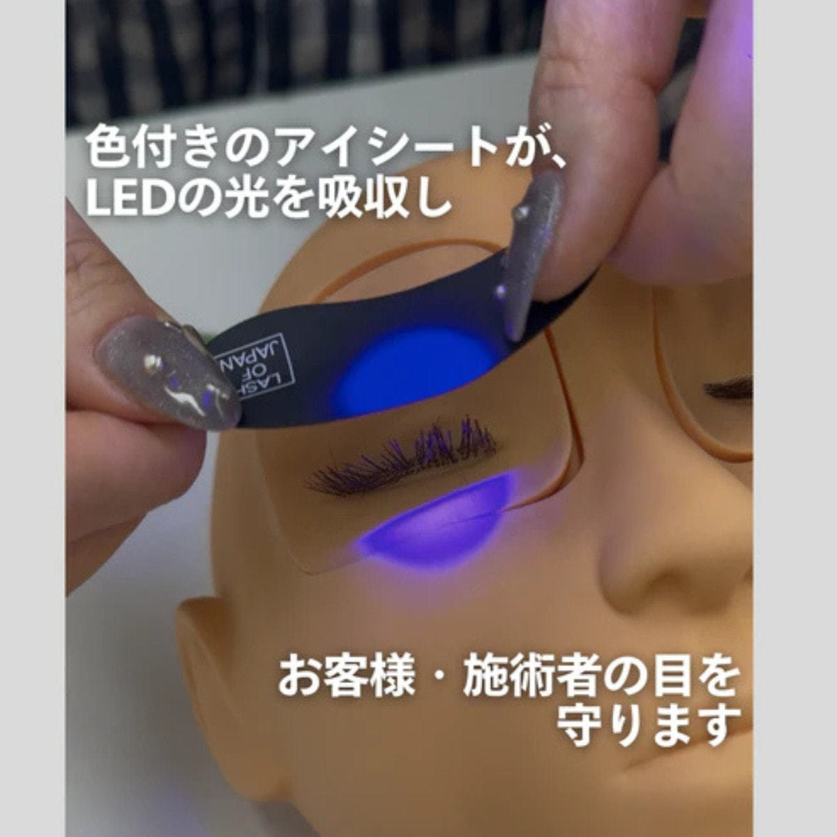 LASH OF JAPAN】シリコンアイシートの通販・卸売り | アイラッシュガレージ