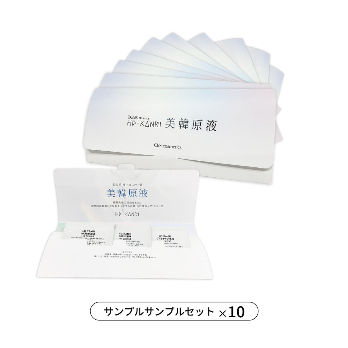 ICR Beauty HD-KANRI 美韓原液 販売応援セット【クーポン付き】の通販