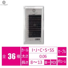 【ハリウッドアイラッシュ】ミンクセーブル ボリューム