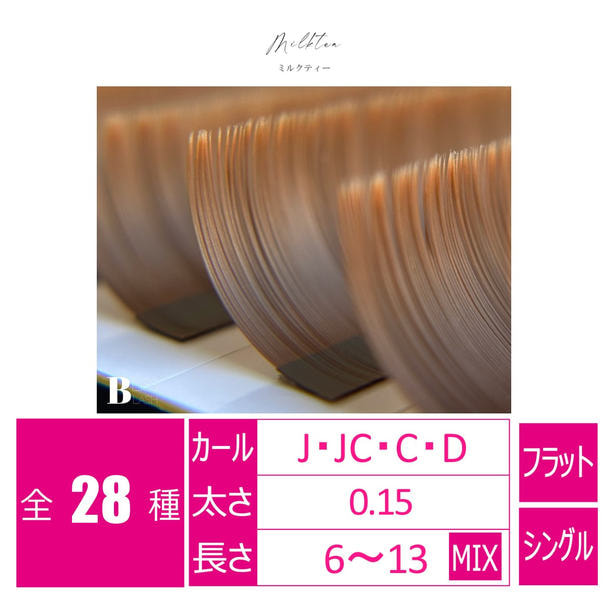 flat lash ミルクティー[Cカール 太さ0.15 長さ8mm] 1
