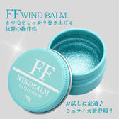 【Flap eyelashes】FFワインドバーム・ミニサイズ10g