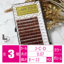 【LASH DIVA】ボリュームラッシュ3Dブラウンカラー