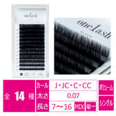 ワンラッシュ［CCカール 太さ0.07 長さ7-15MIX］