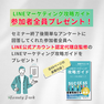 LINEで売上20%アップを目指す！３つのやるべきこととは？ 3