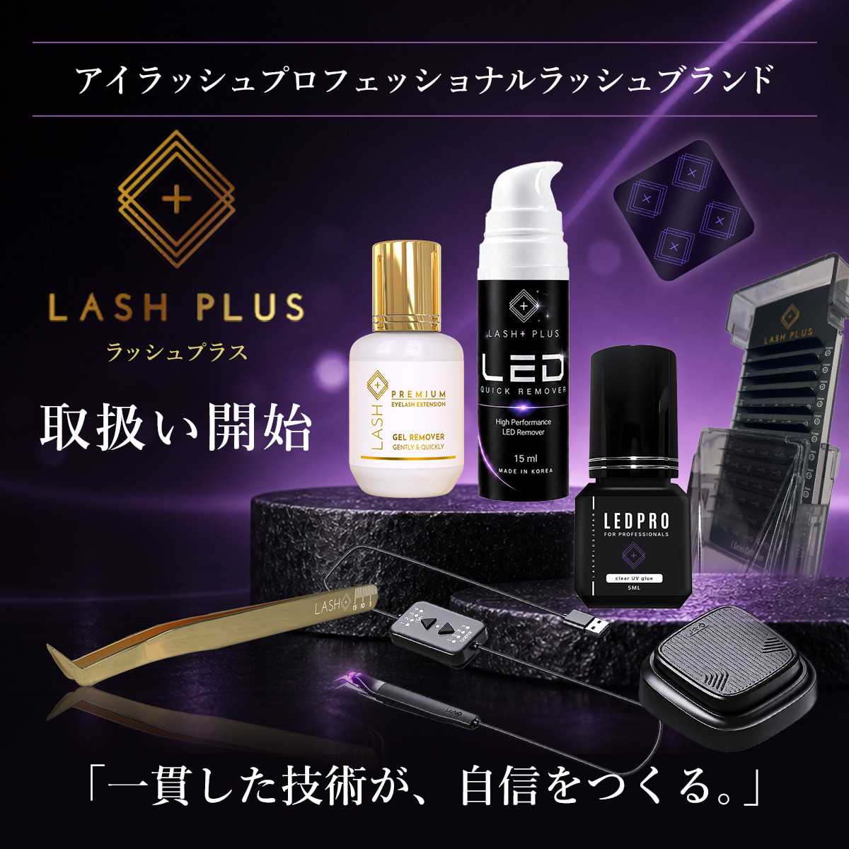 まつ毛エクステ閉店引き上げ品　売り切り アイラッシュガレージ【公式】 | プロ向けまつげエクステ商材の卸通販