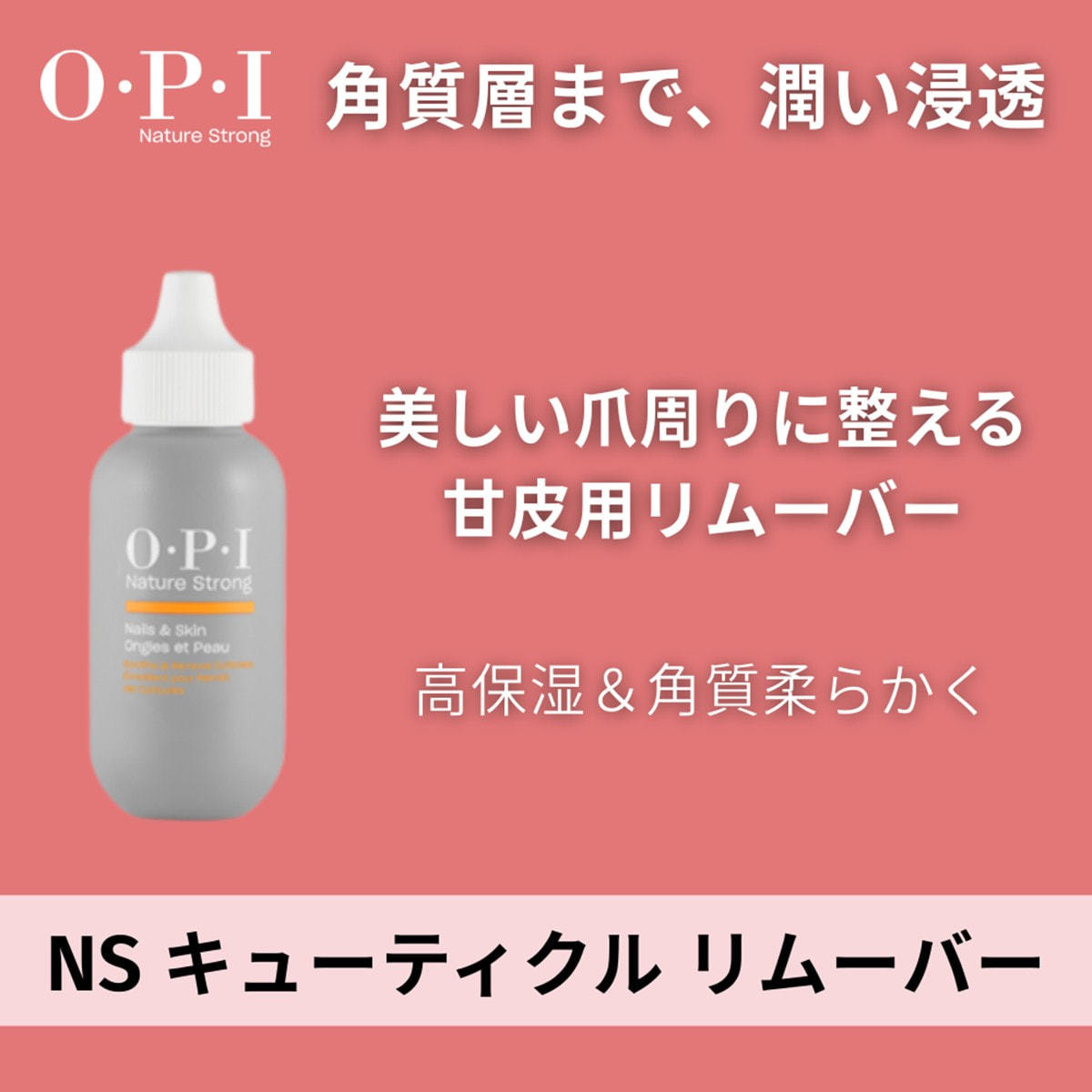 NS キューティクル リムーバーの通販・卸売り | アイラッシュガレージ