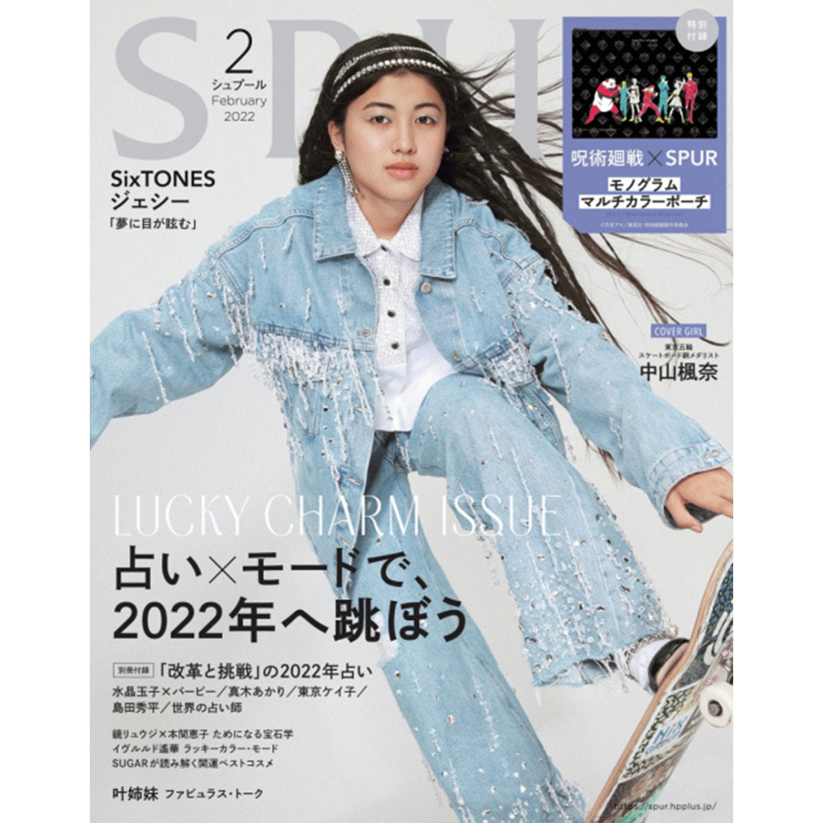 SPUR 2023年7月号