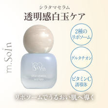 m.Soin シラタマセラム 30ml
