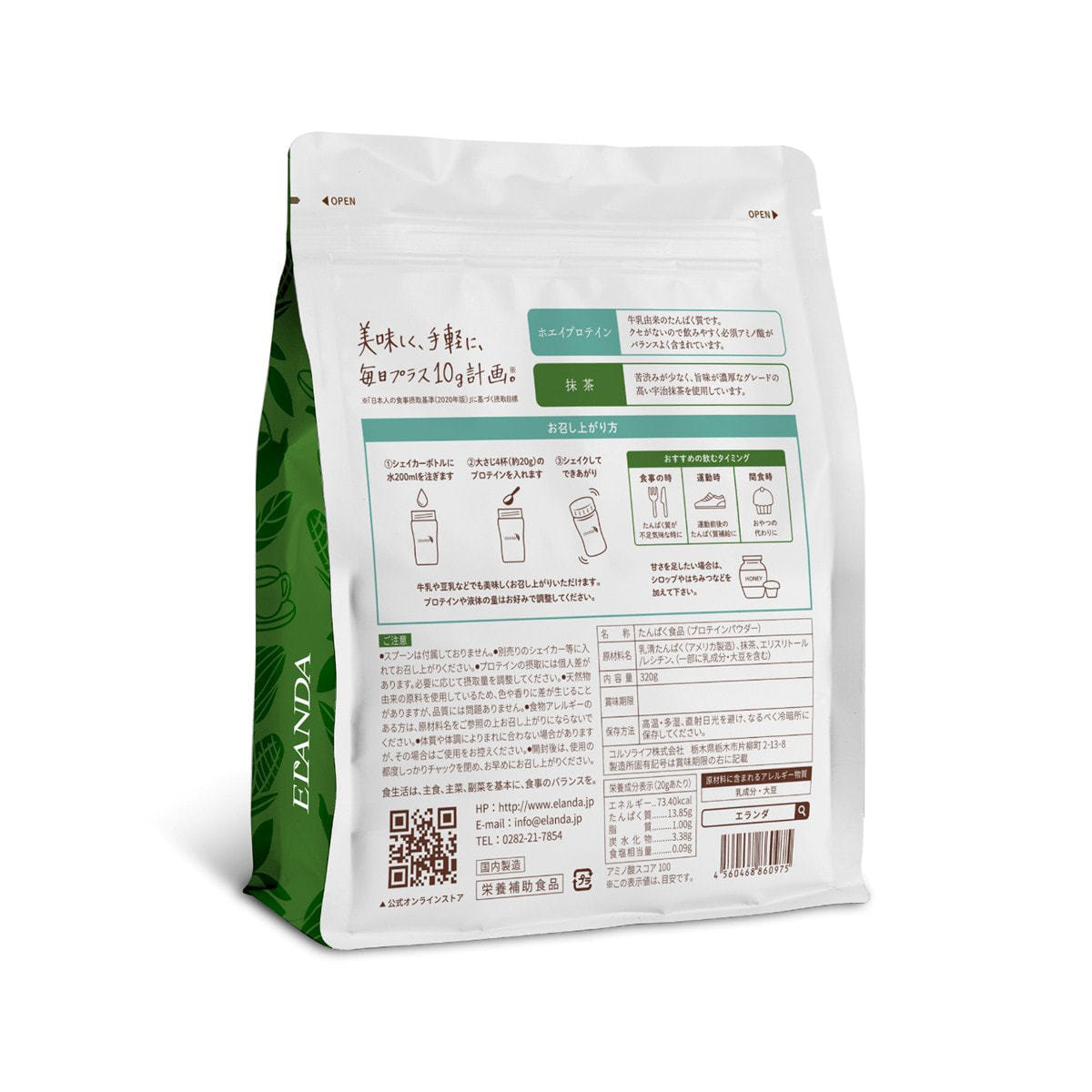エランダ ホエイプロテイン 抹茶ラテ風味 320gの通販・卸売り | アイ