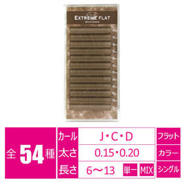 エクストリーム＜キャメルブラウン＞[Jカール太さ0.15長さ8-11MIX］の