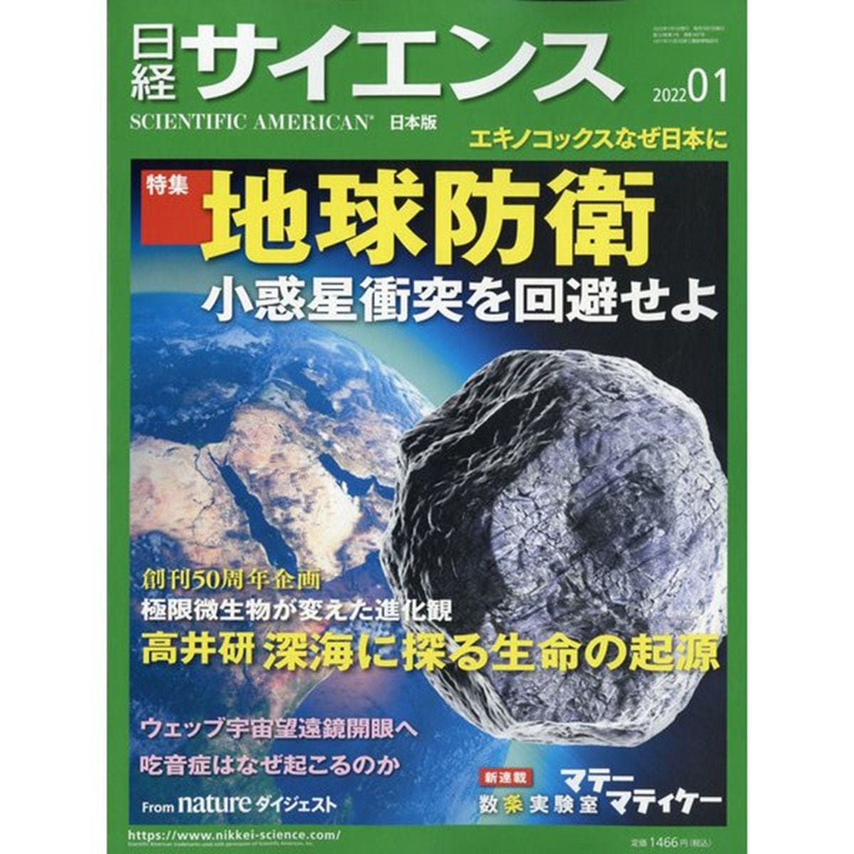 日経サイエンス　2023年9月