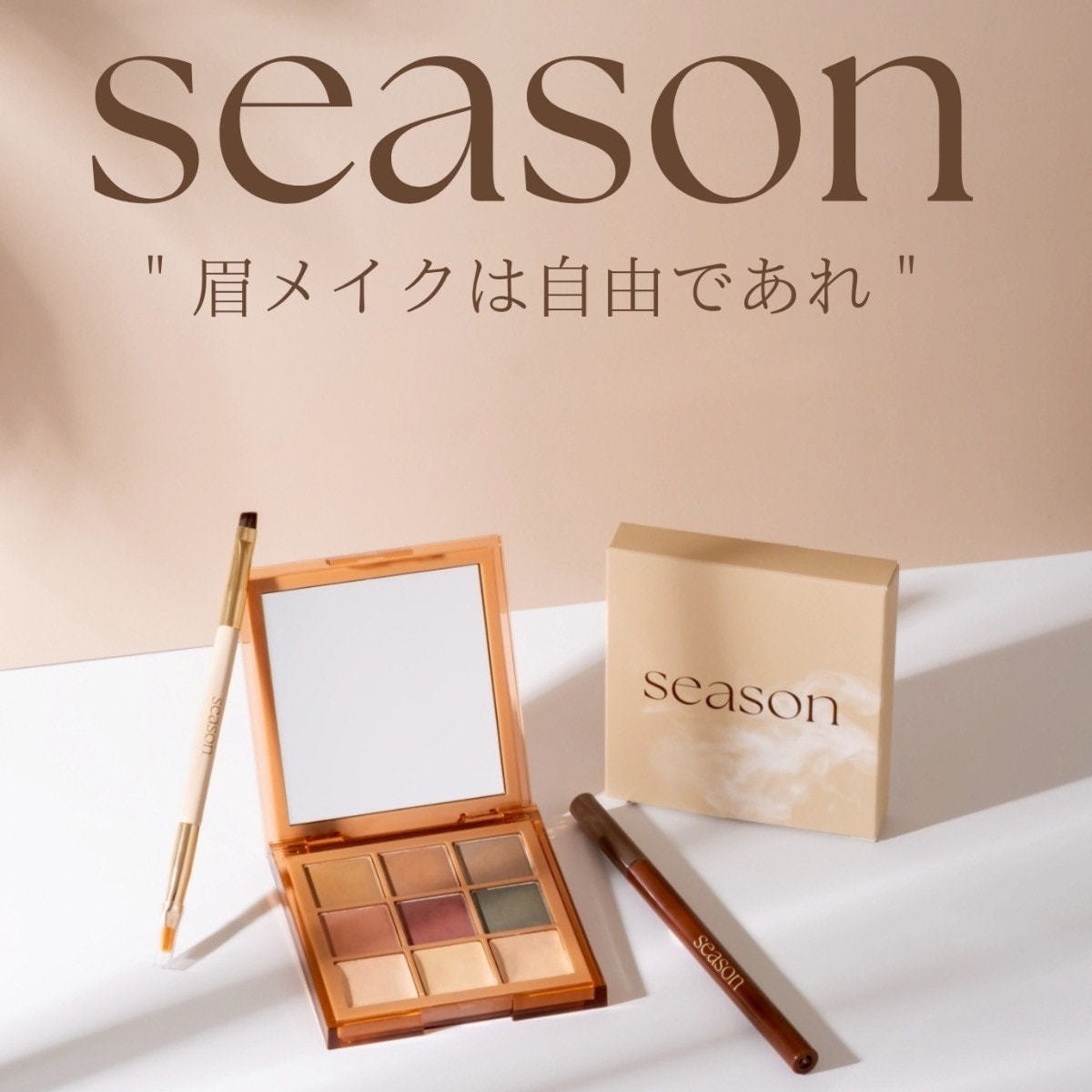 season】水彩リキッド＜ブラウン＞ の通販・卸売り | アイラッシュガレージ