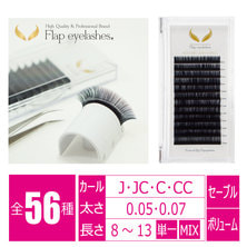 【Flap eyelashes】ボリュームセーブル