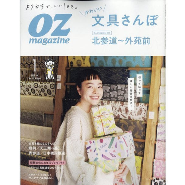 【定期購読】Oz magazine （オズマガジン） [毎月12日・年間12冊分]