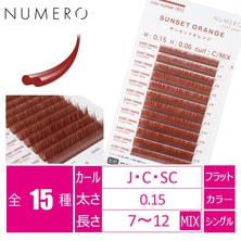  【NUMERO】フラットラッシュ＜サンセットオレンジ＞