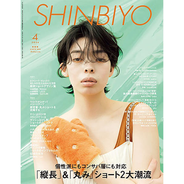 【定期購読】SHINBIYO （シンビヨウ） [毎月15日・年間12冊分]