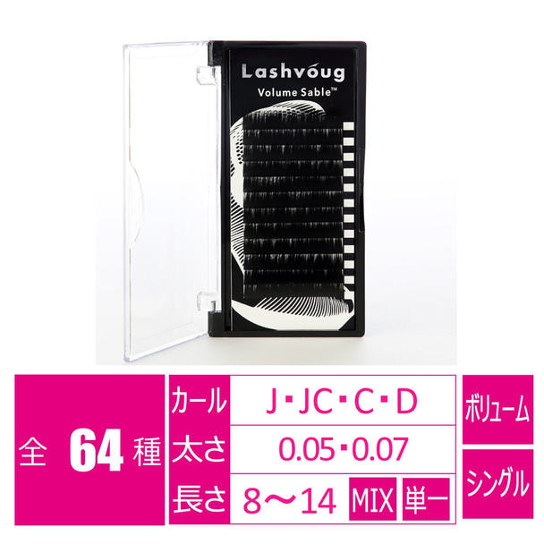 ボリュームセーブル[Jカール 0.05 8mm] 1