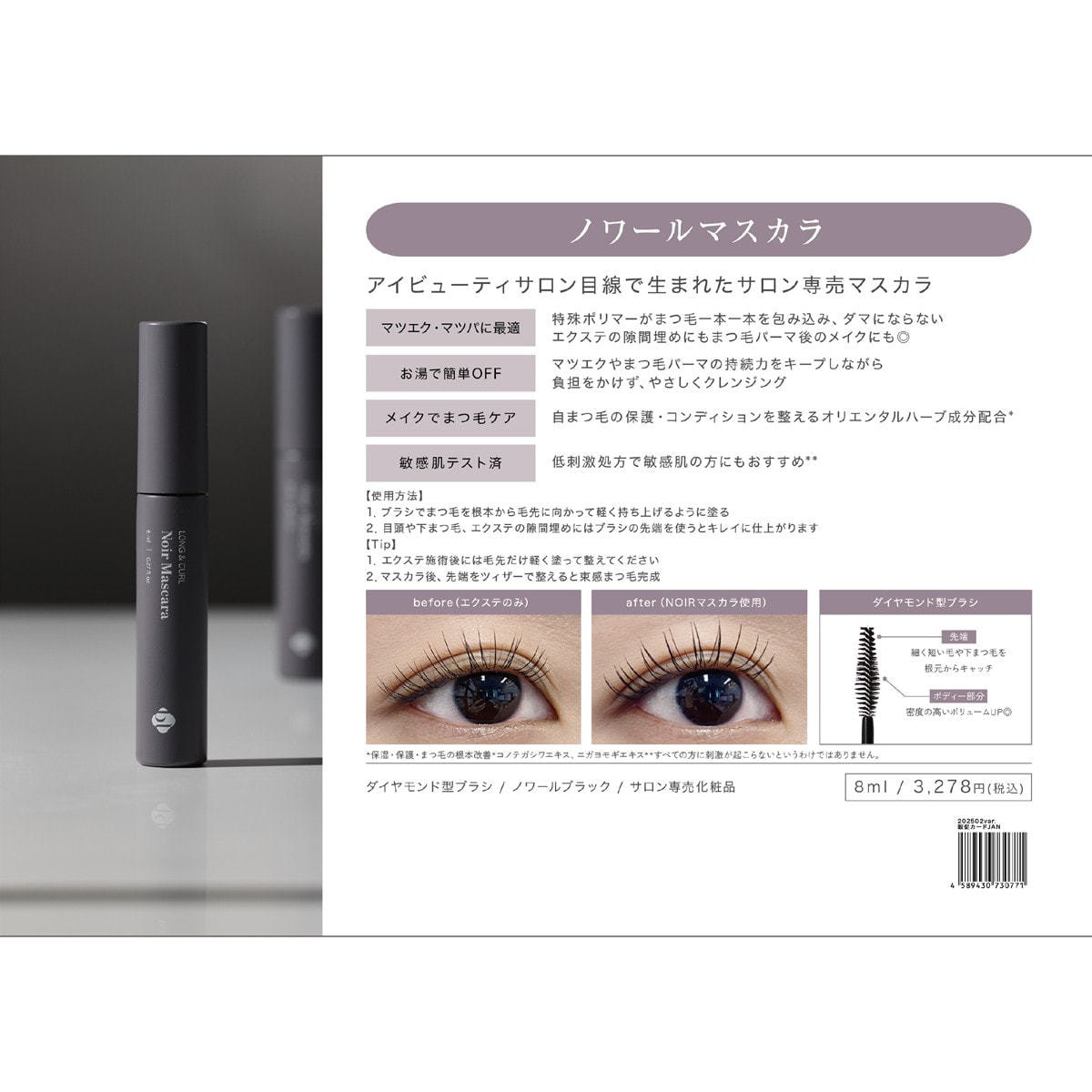 BL】ノワールマスカラ［8ml］の通販・卸売り | アイラッシュガレージ