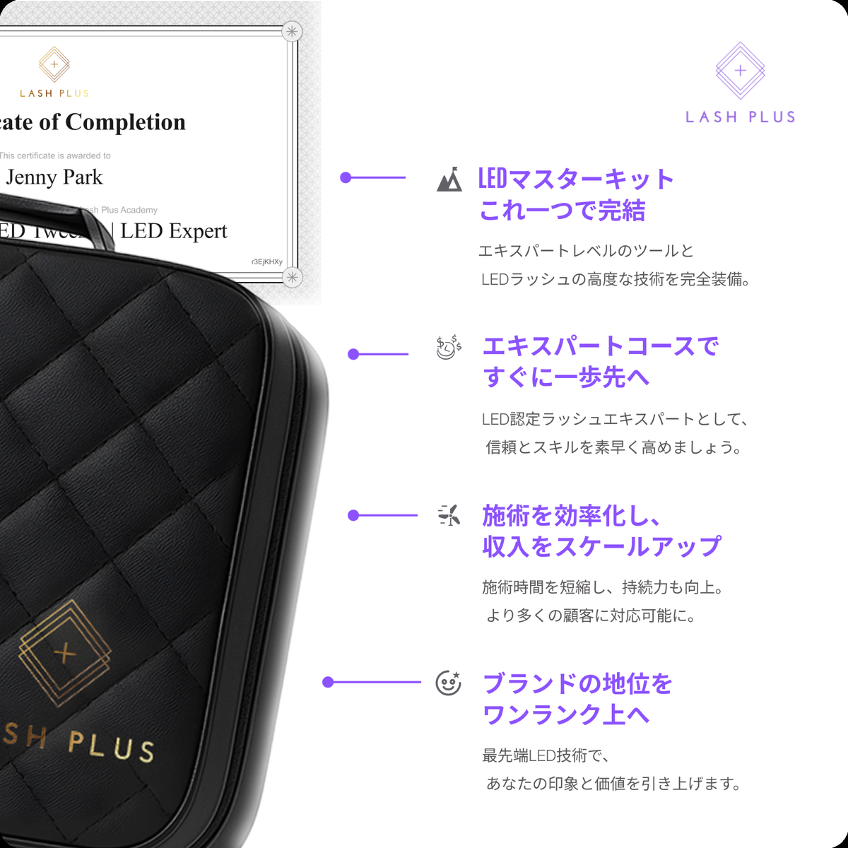 LASH PLUS】Lash Plus LED Tweezer 2.0 Expert Kitの通販・卸売り