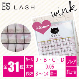 プレミアムカシミヤセーブル[Jカール 太さ0.12 長さ8mm]の通販・卸売り