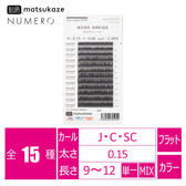 フラットラッシュ＜モスグレージュ＞[SCカール 太さ0.15 長さ7-12MIX]