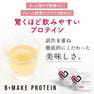 【モニター用/レビュー必須/数量限定】habits ビーメイクプロテイン ピーチ味 9