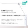 VENUS PLATINUM ネイル用・高演色LED抗菌デスクライト（日本製・1年保証） 10