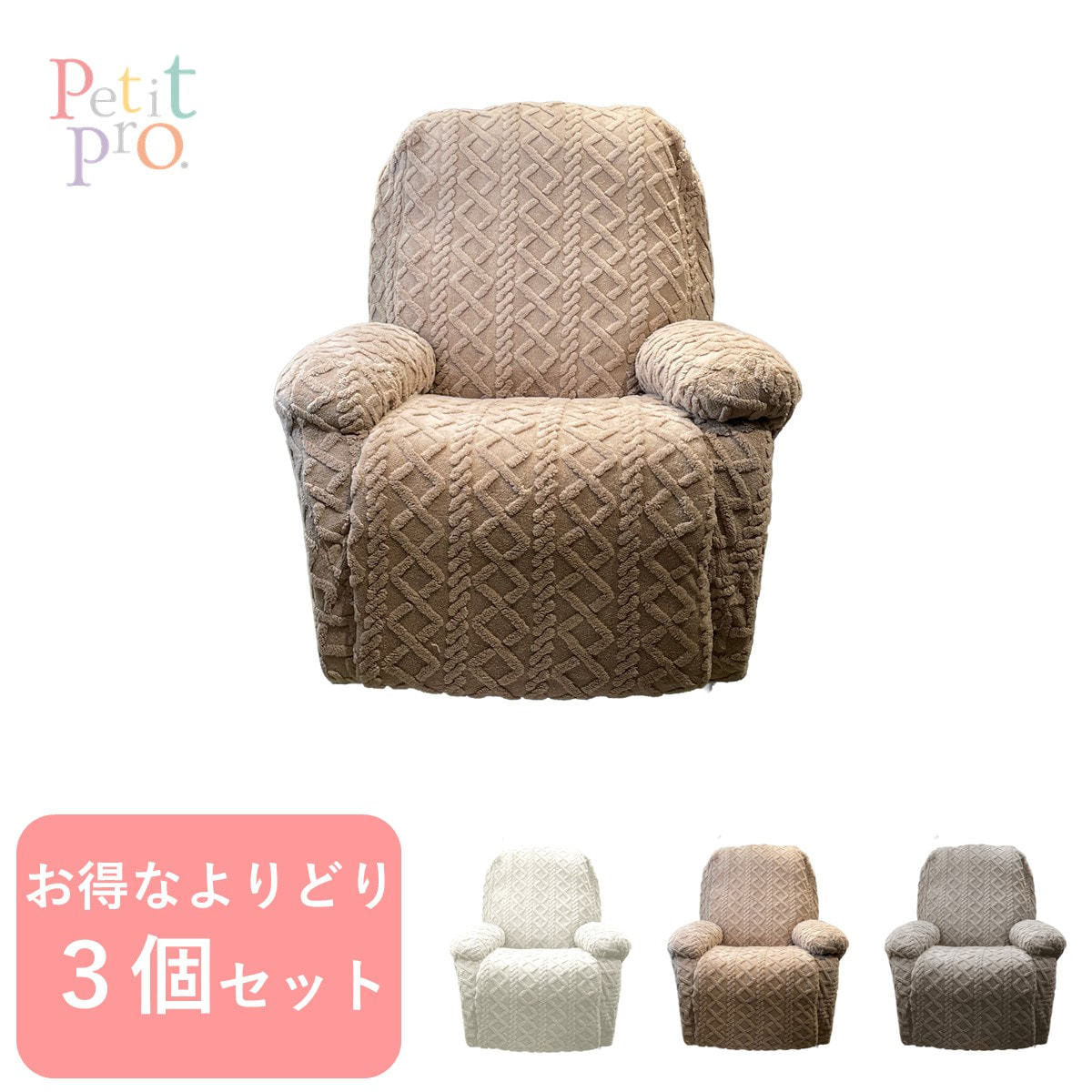 Peti't Pro.】ドレスアップカバー＜SHIFFONシリーズ用＞お得なよりどり