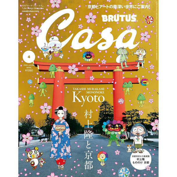 【定期購読】Casa BRUTUS （カーサブルータス） [毎月9日・年間12冊分]