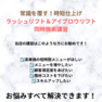 常識を覆す！ラッシュリフト＆アイブロウリフト同時施術オンラインセミナー 2