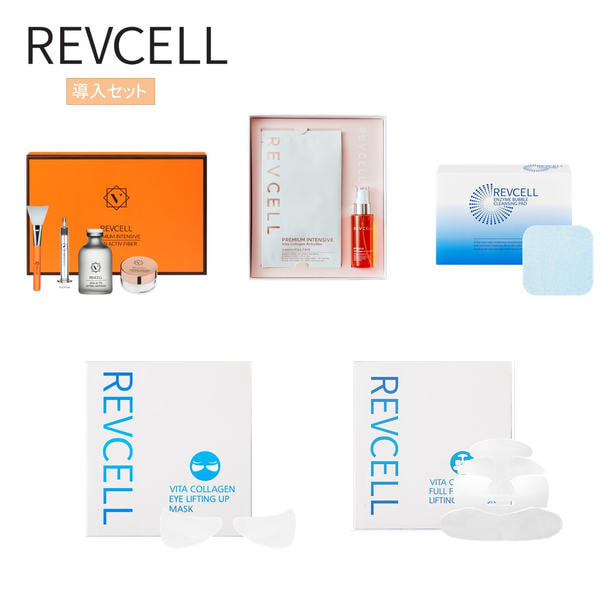 【REVCELL】導入セット