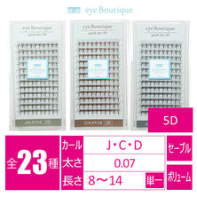 【eye Boutique】クイックファン 5D