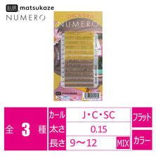【松風】NUMEROフラットラッシュ＜コージーイエロー＆ベアブラウン＞