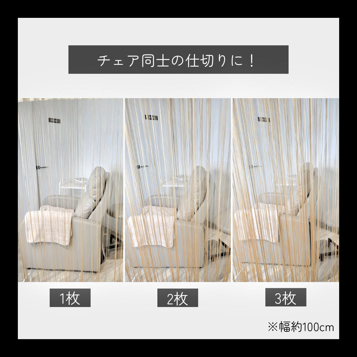 Petit Pro.】ストリングカーテン ビーツの通販・卸売り | アイラッシュ