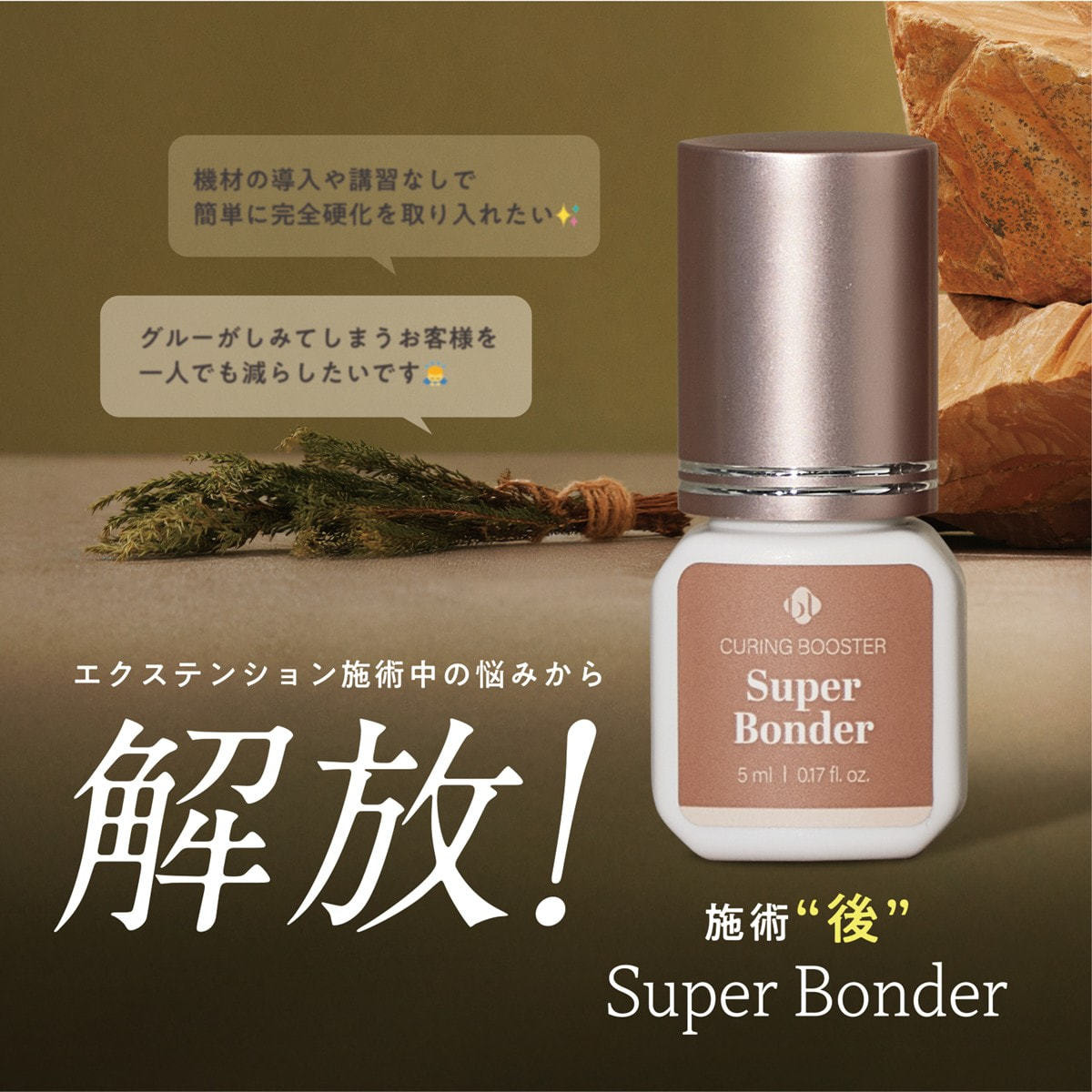 BL】スーパーボンダー(5ml)の通販・卸売り | アイラッシュガレージ