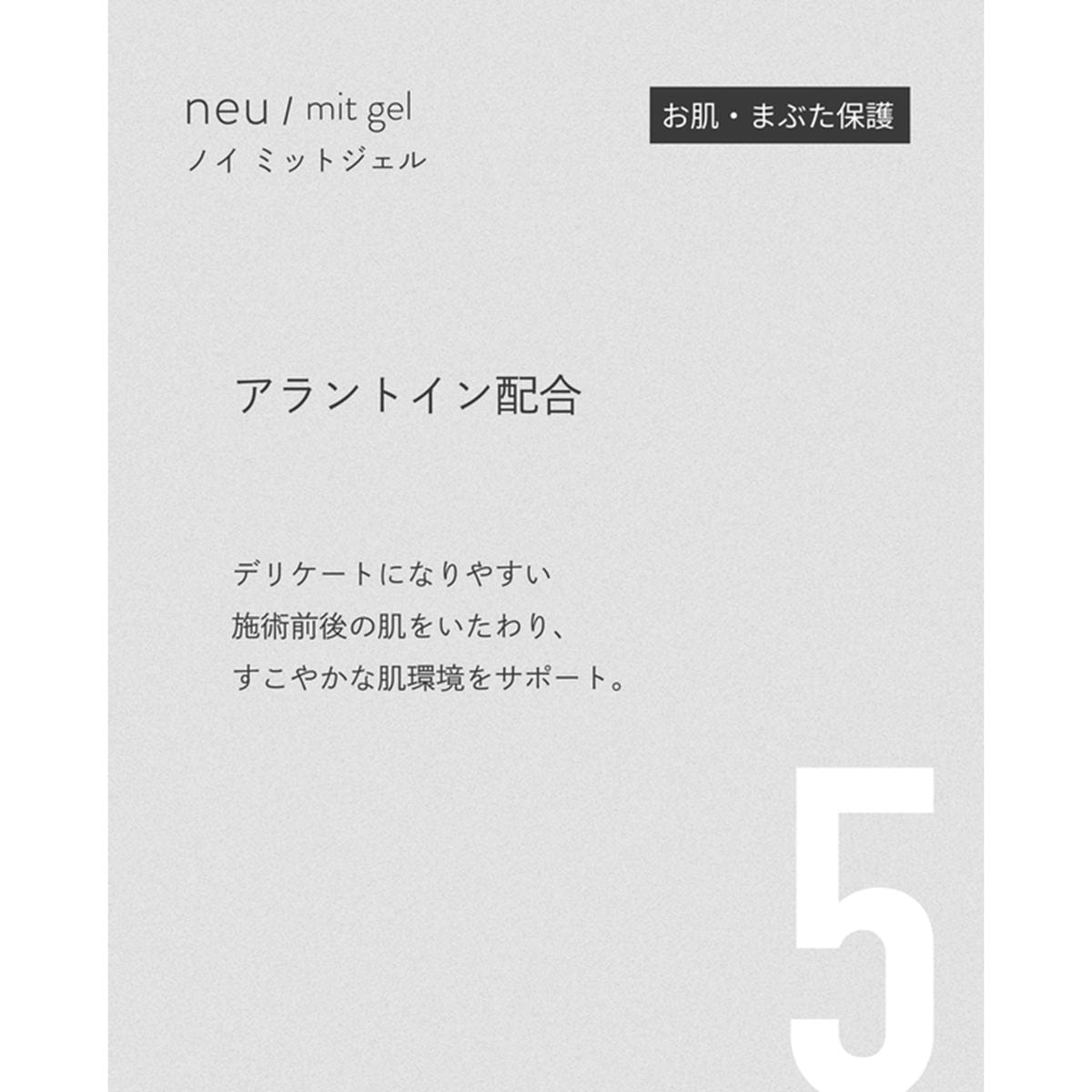 neu/】ノイ ミットジェル 100mLの通販・卸売り | アイラッシュガレージ