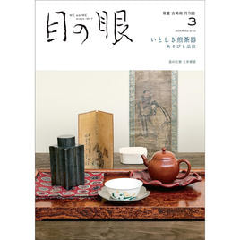 幸運体質をつくる！からだ風水の通販・卸売り | アイラッシュガレージ